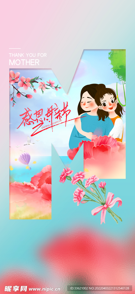 母亲节海报 