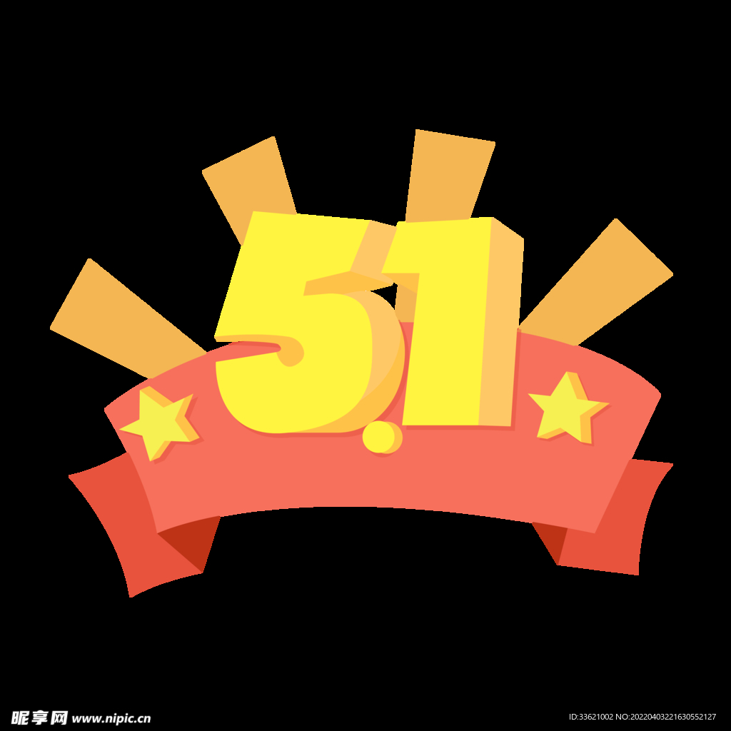 五一字体 