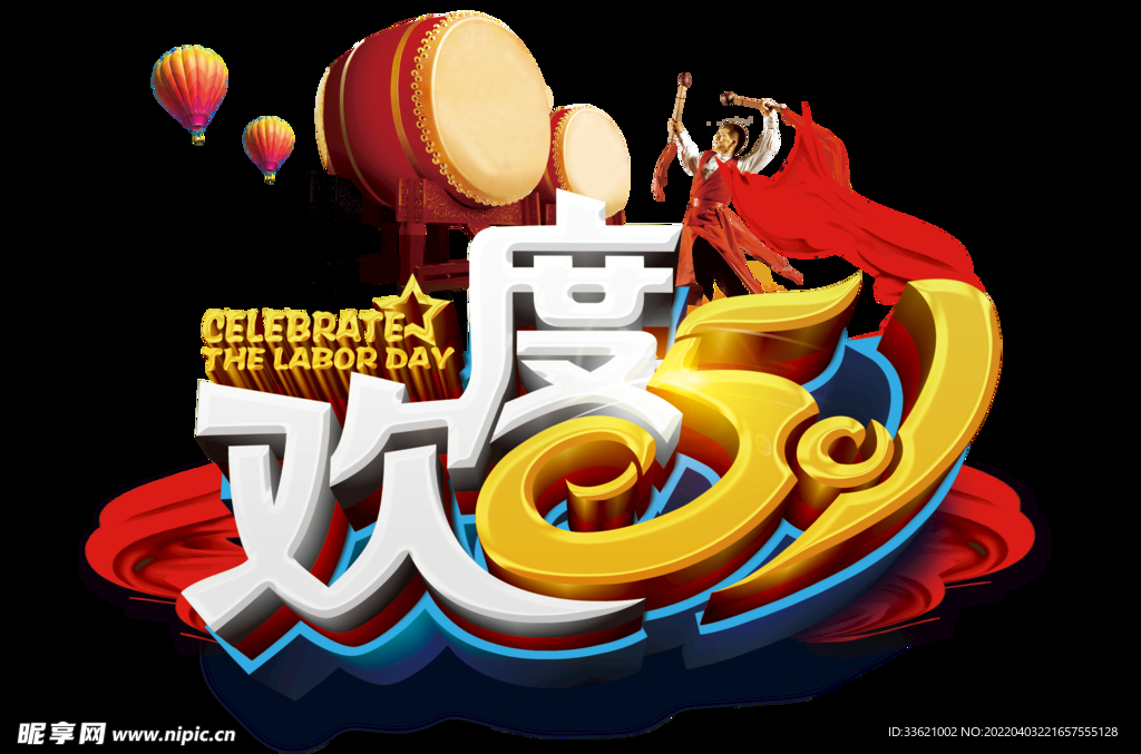 五一字体 