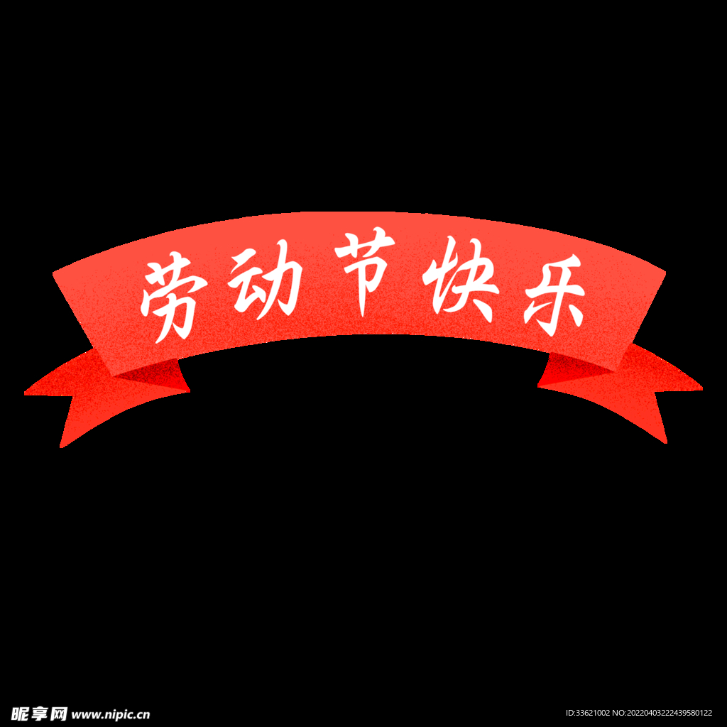 五一字体 