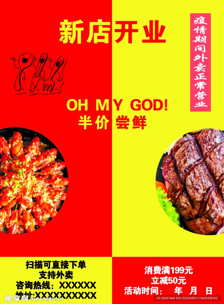 新店开业