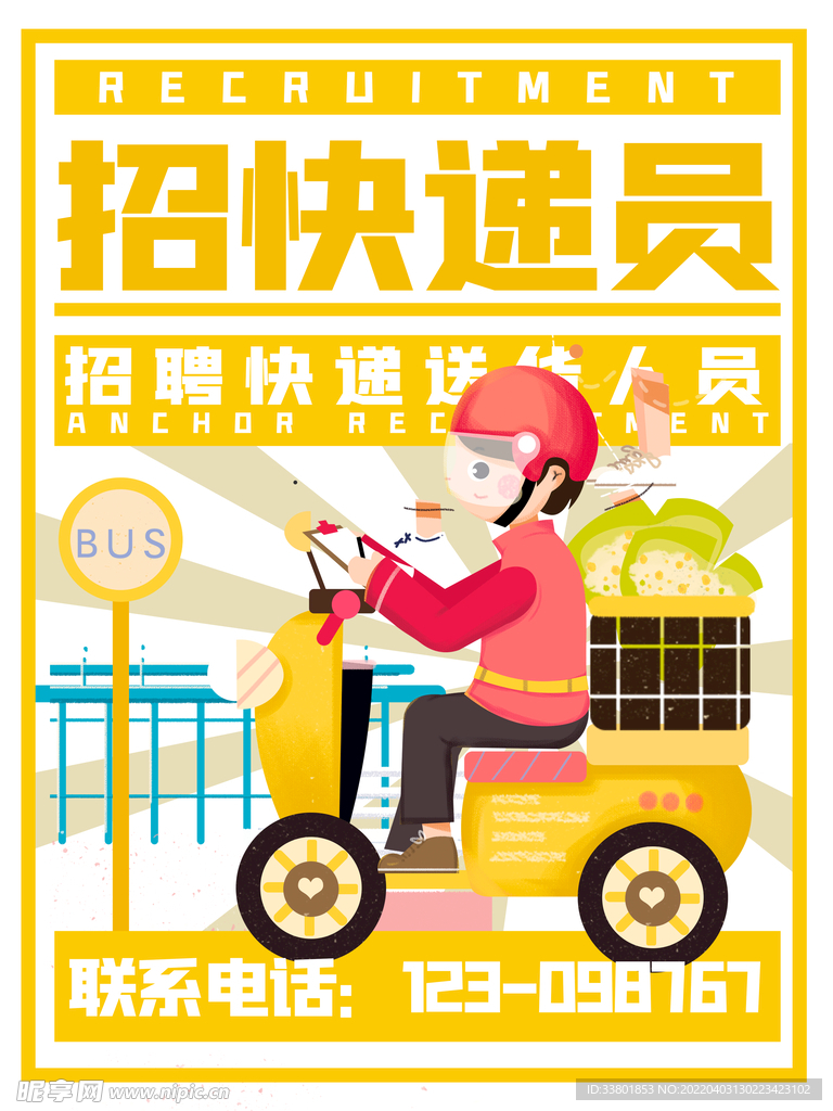 招聘
