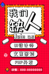 招聘
