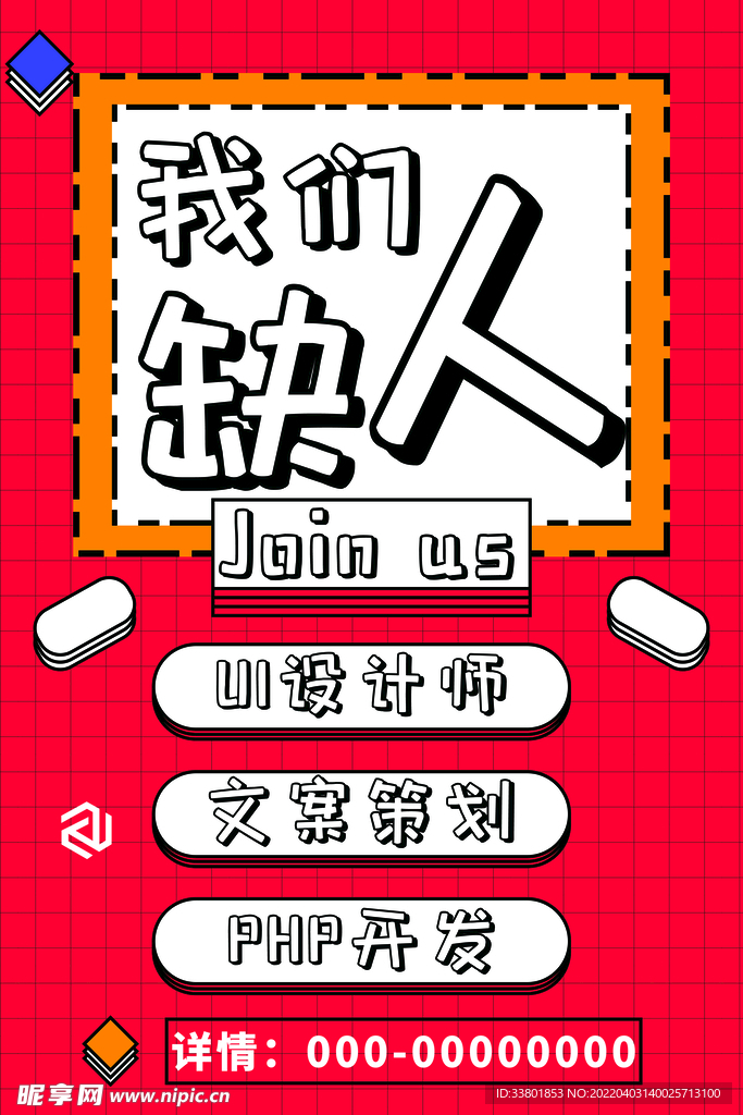 招聘