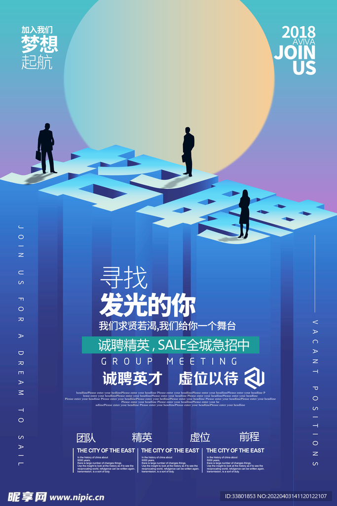 招聘