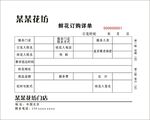 花店送货存单