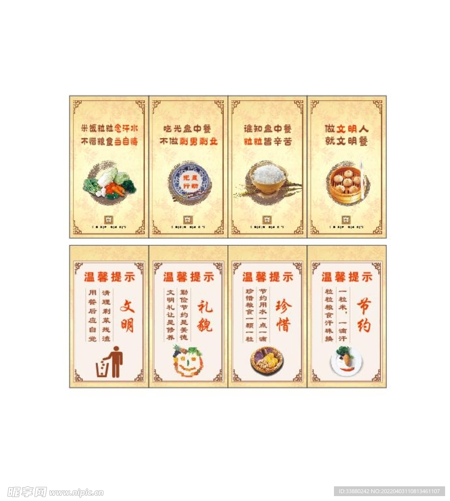 文明用餐