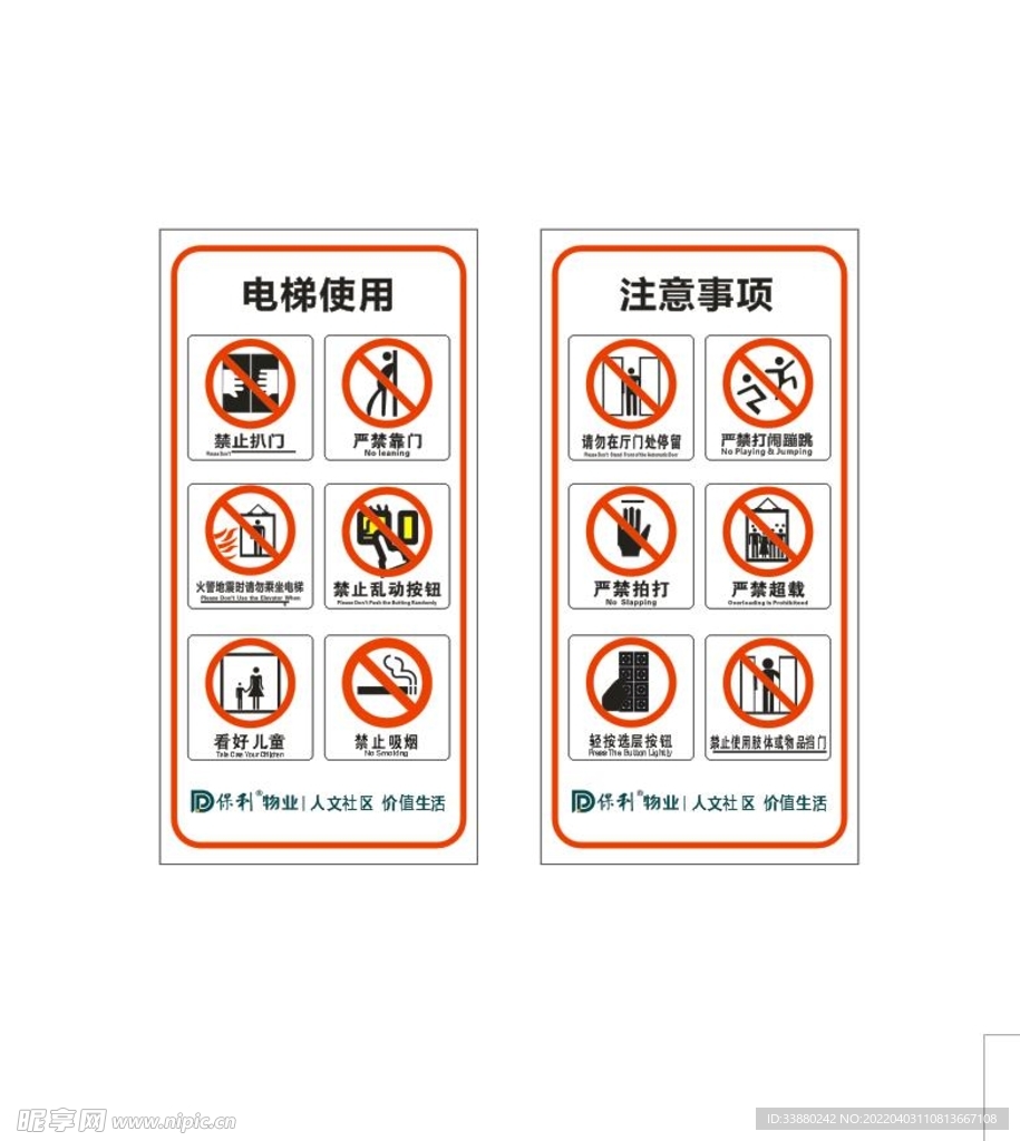 电梯标识
