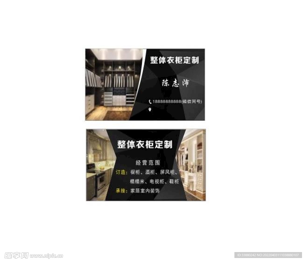 衣柜名片