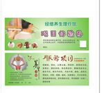 汗蒸养生体验券