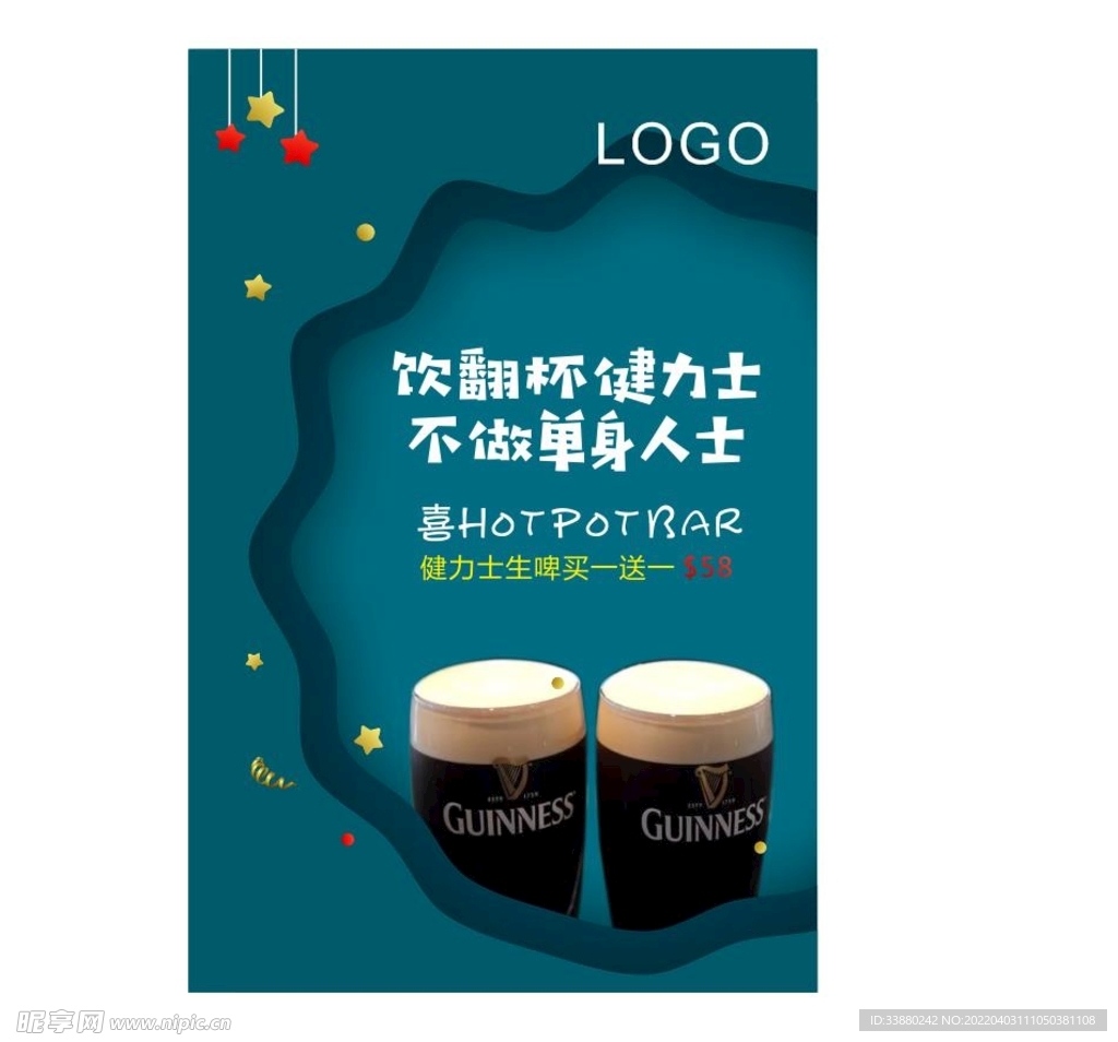 啤酒酒吧海报
