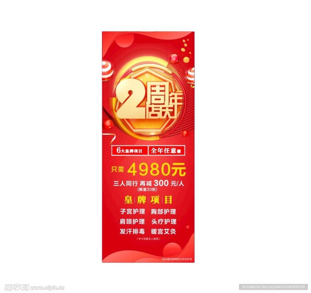 周年庆海报易拉宝