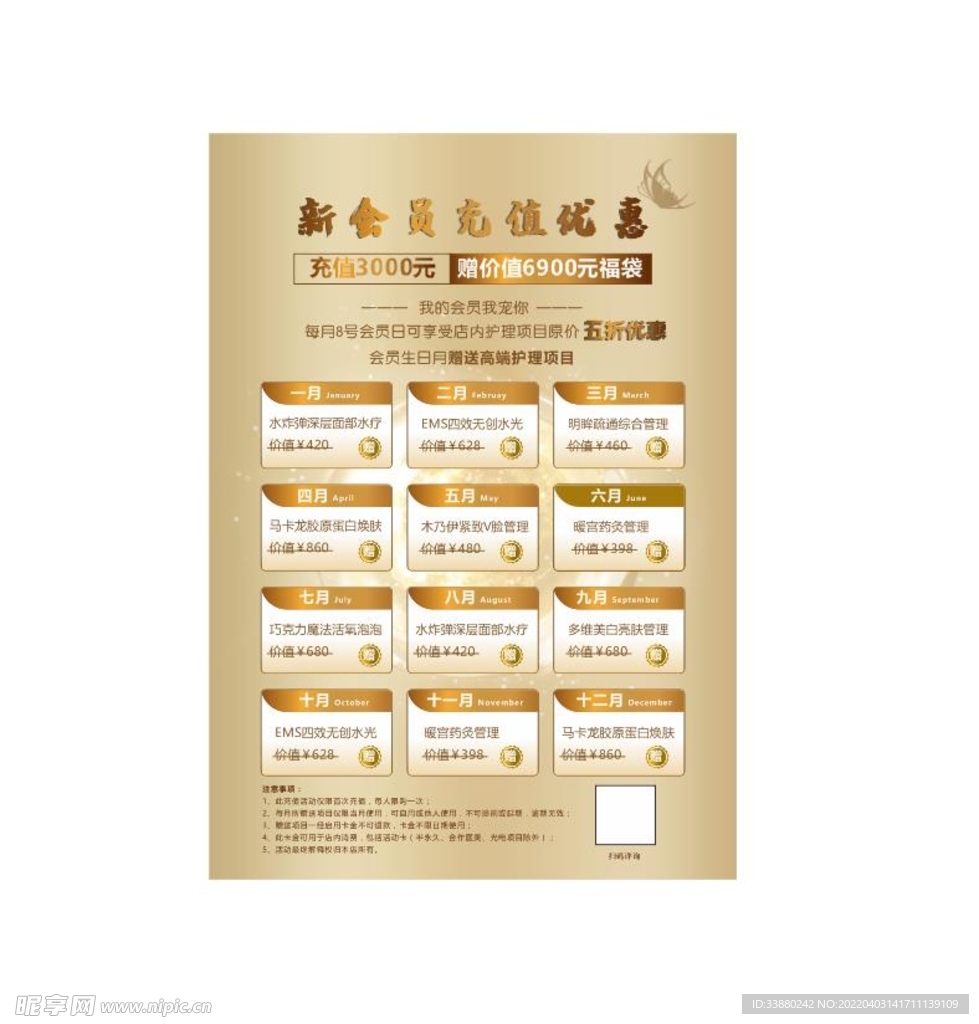 美容套餐