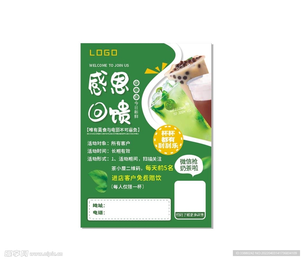奶茶店活动海报