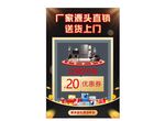 电器海报促销