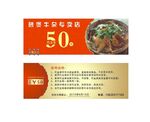 牛杂美食代金券