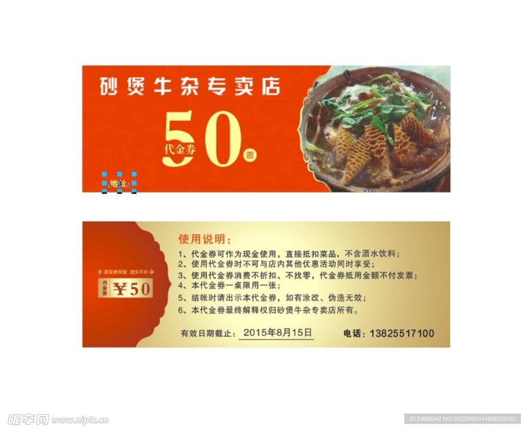 牛杂美食代金券