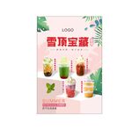 奶茶海报