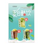 奶茶海报