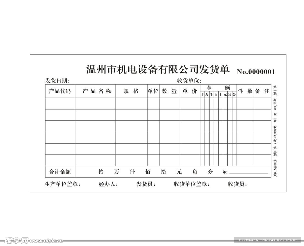 机电设备发货单