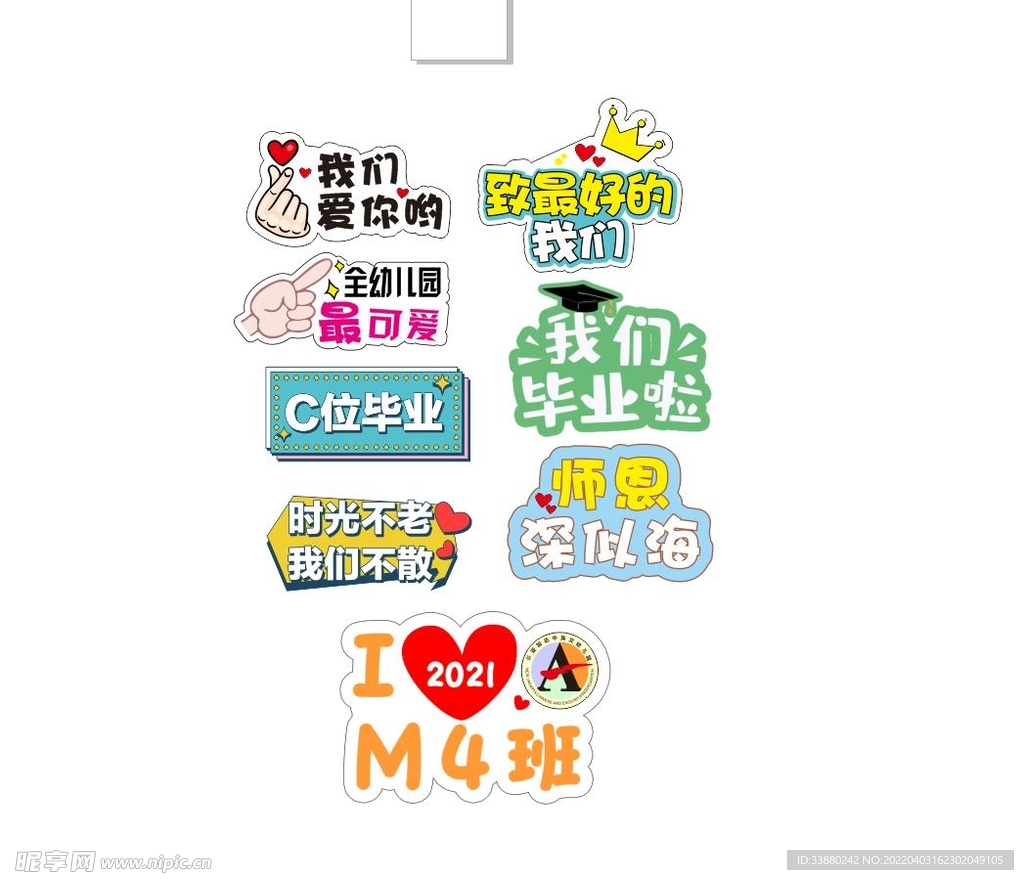 幼儿园毕业加油举牌