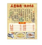 石磨肠粉