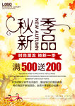 秋季促销海报