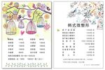韩式微整 价目表