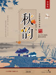 秋季促销海报