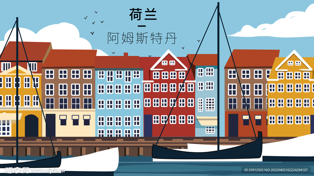 荷兰图片