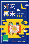 几何促销海报