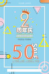 几何促销海报