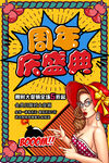 促销海报