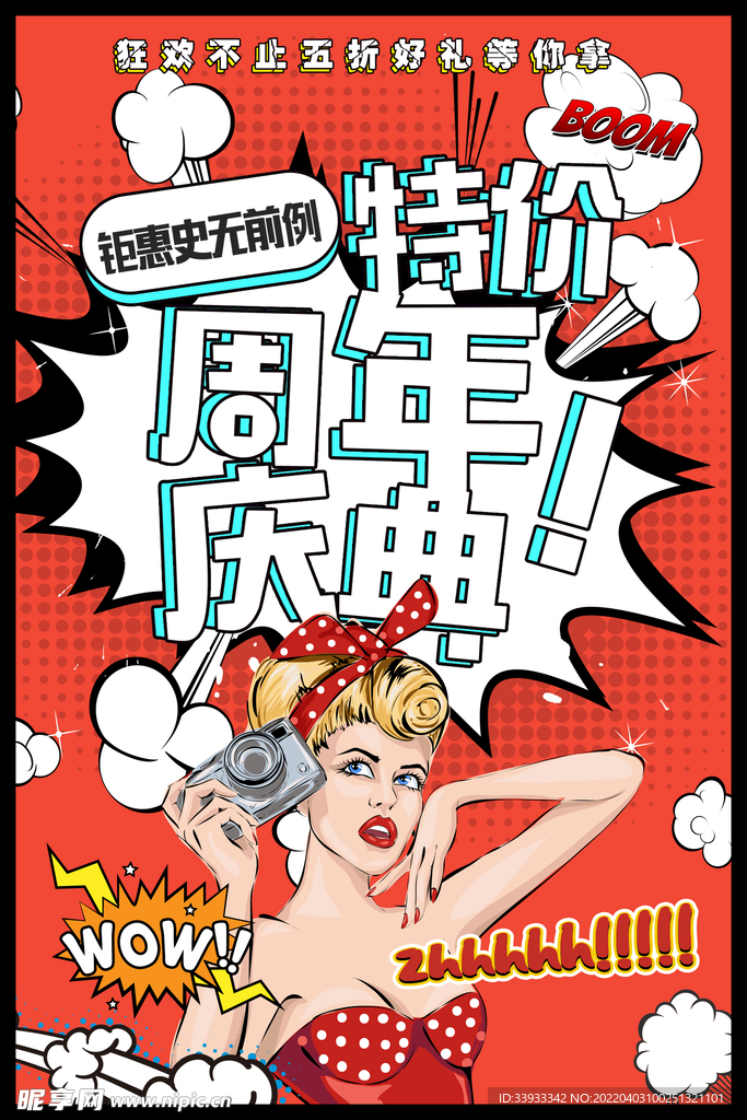 促销海报