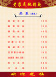 农家乐菜单