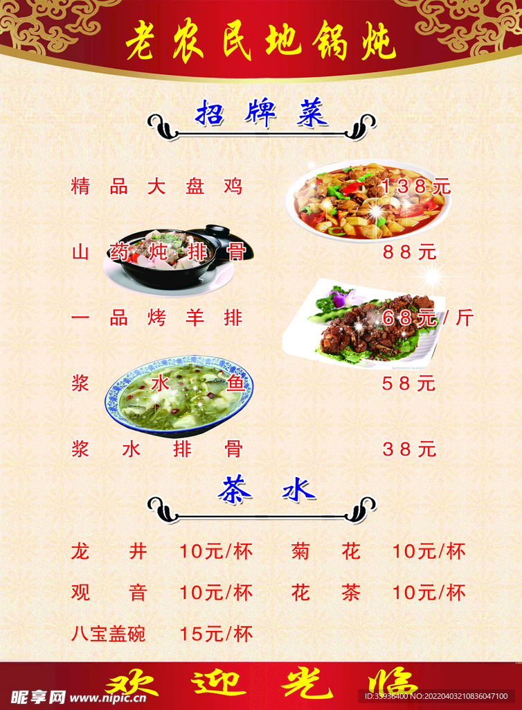 农家乐菜单
