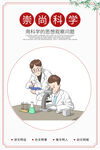 崇尚科学