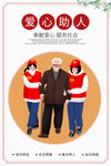 爱心助人