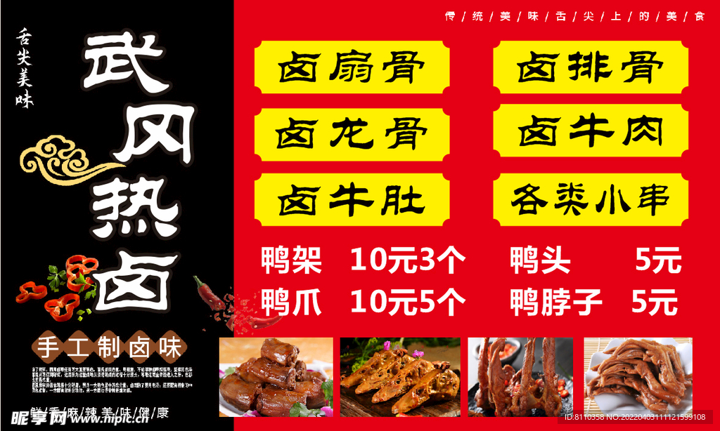 武岗热卤