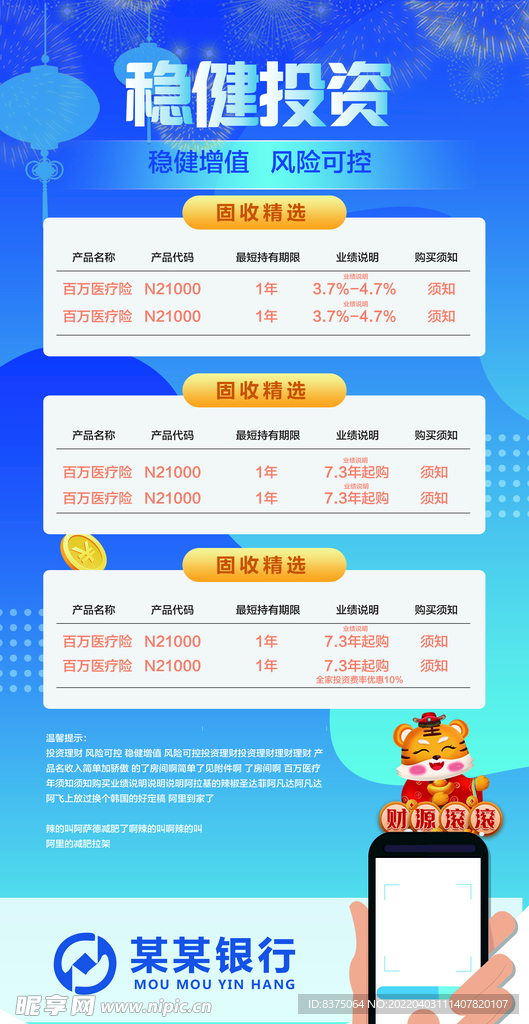 投资理财