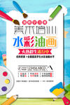 美术培训招生