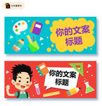 学习辅导banner模板