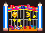 幼儿园大门