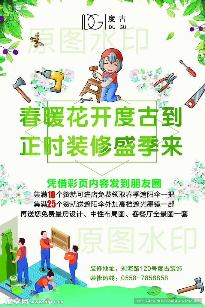 装修彩页