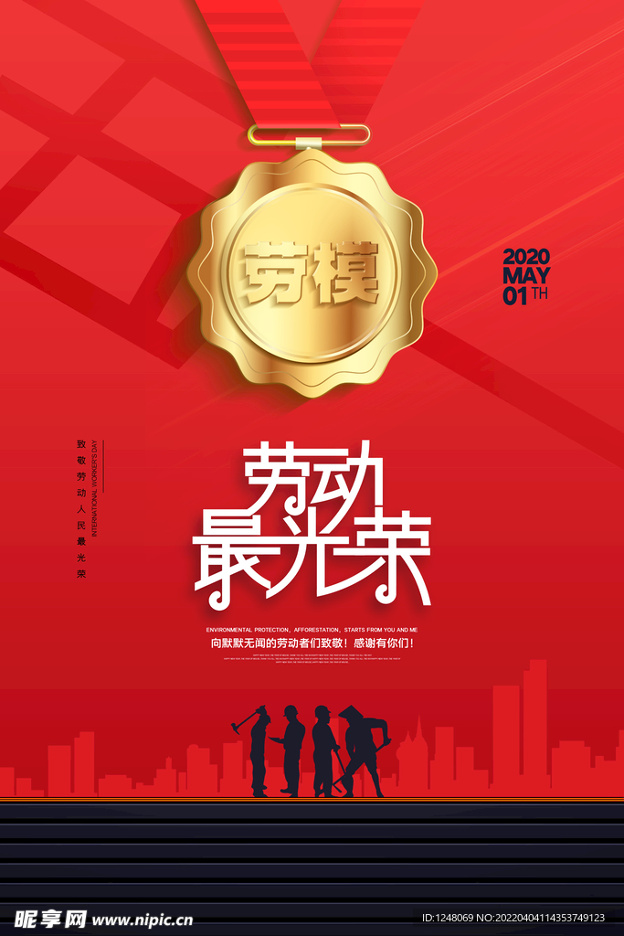 劳模奖牌五一劳动节宣传海报