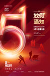 大气字体五一劳动节海报