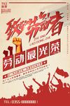 国际五一劳动节海报
