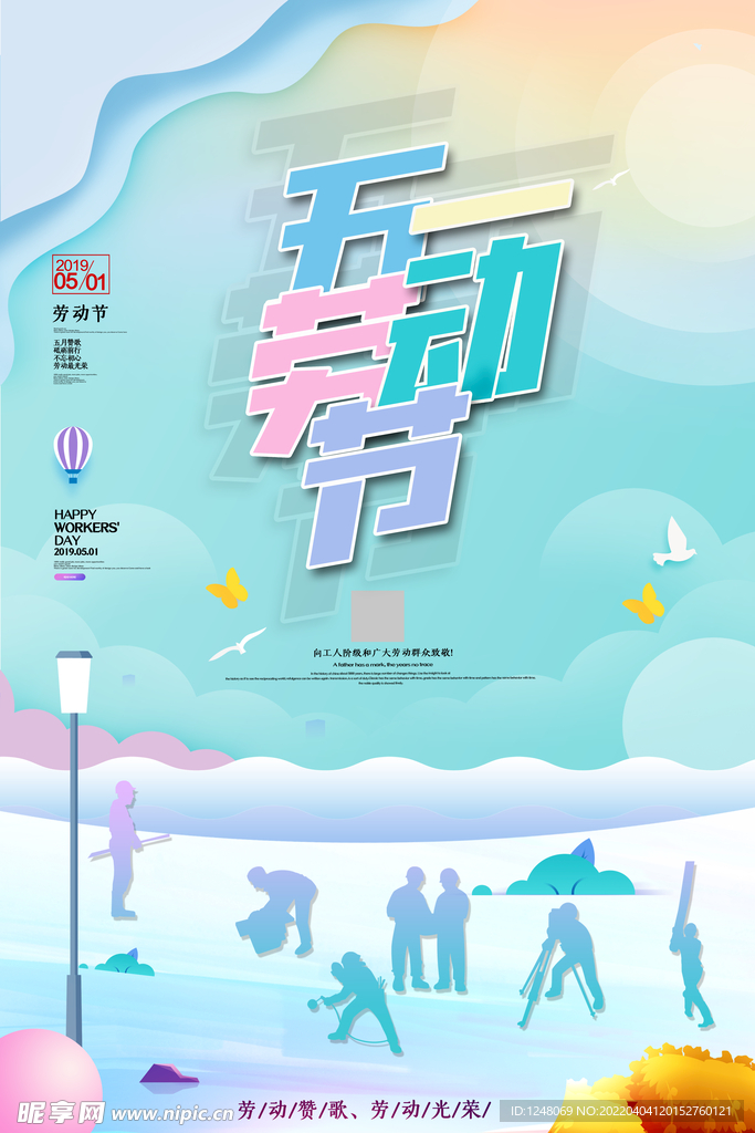 剪纸风五一劳动节节日宣传海报