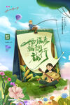 清新五一春游踏青赏花雏菊花海报