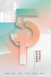 简约五一劳动节地产宣传海报